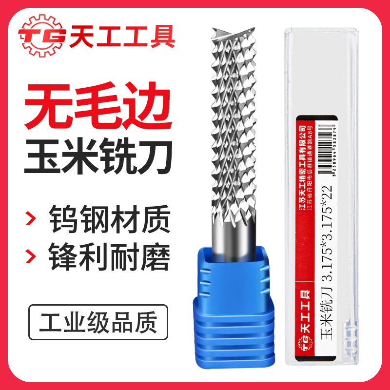 天工工具 3.175钨钢雕刻机刀硬质合金铣刀PCB铣刀CNC数控开粗玉米铣