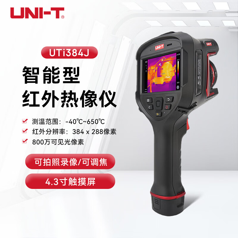 优利德（UNI-T） 智能型红外热像仪