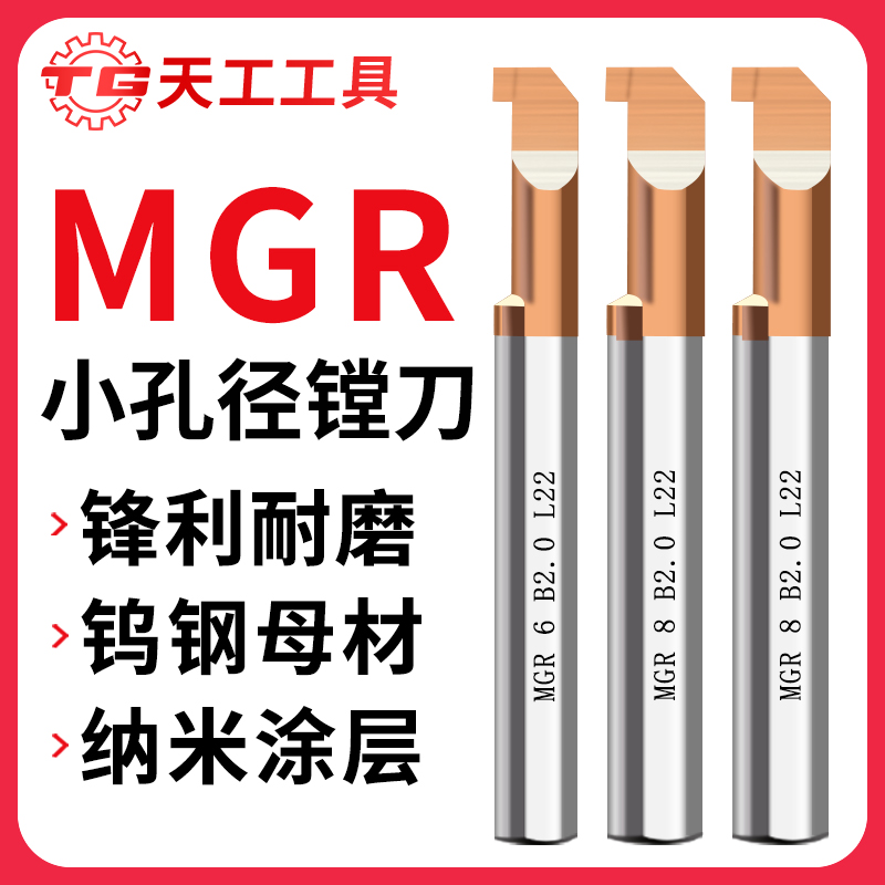 天工工具 MGR小孔镗刀钨钢合金立铣刀抗震车床小孔径车削内孔车刀杆