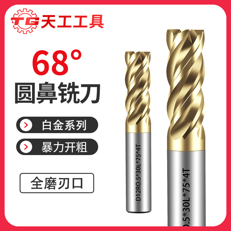 天工工具 68度四刃钨钢圆鼻铣刀R角弧形牛鼻刀硬质合金涂层加长立铣刀