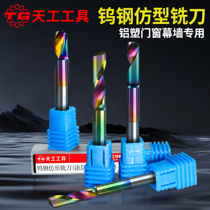 天工工具 单刃仿形铣刀 铝合金门窗钻 10*10*30*100