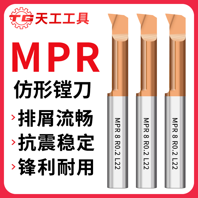 天工工具 MPR仿形镗刀硬质合金涂层小径镗铣刀CNC加工中心不锈钢斜角