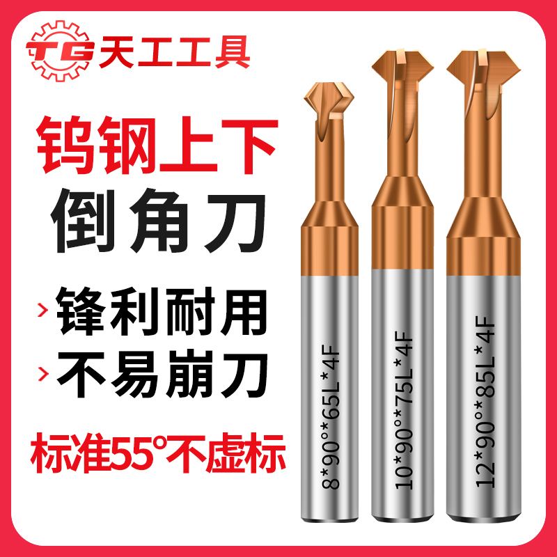 天工工具 钨钢上下倒角刀硬质合金钢用内外正反双面内孔90度涂层立铣刀