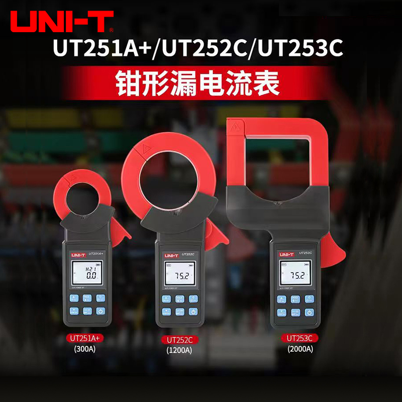 优利德（UNI-T） 钳形漏电电流表（2000A）