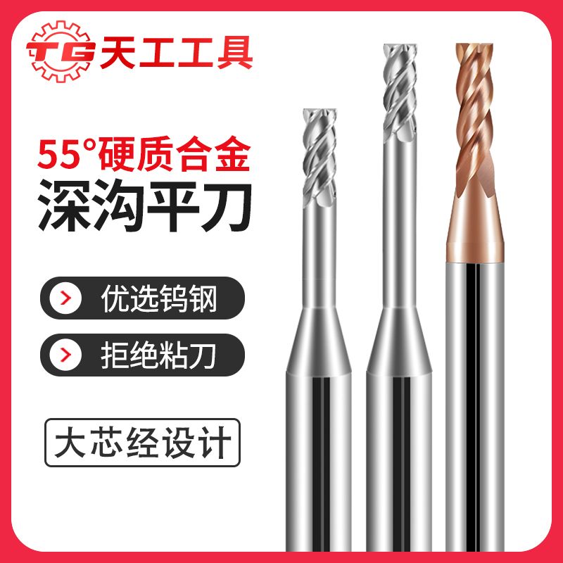 天工工具 钨钢平刀深沟铣刀长颈2刃避空小径铣刀加长深加工铣刀0.3-2.0