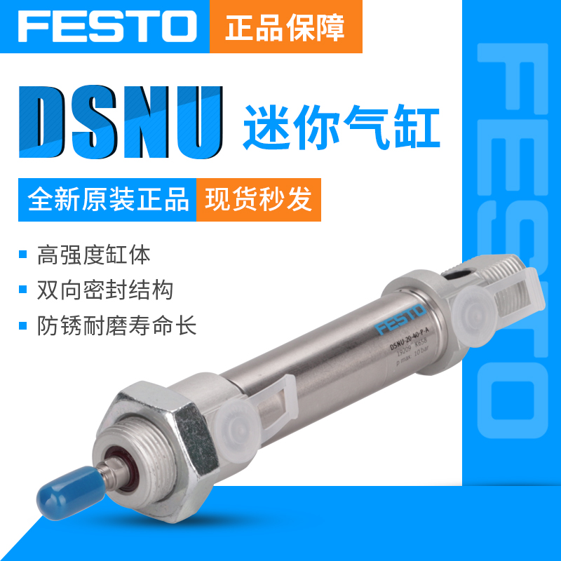 费斯托（FESTO） DSNU系列双作用圆筒气缸DSNU-8