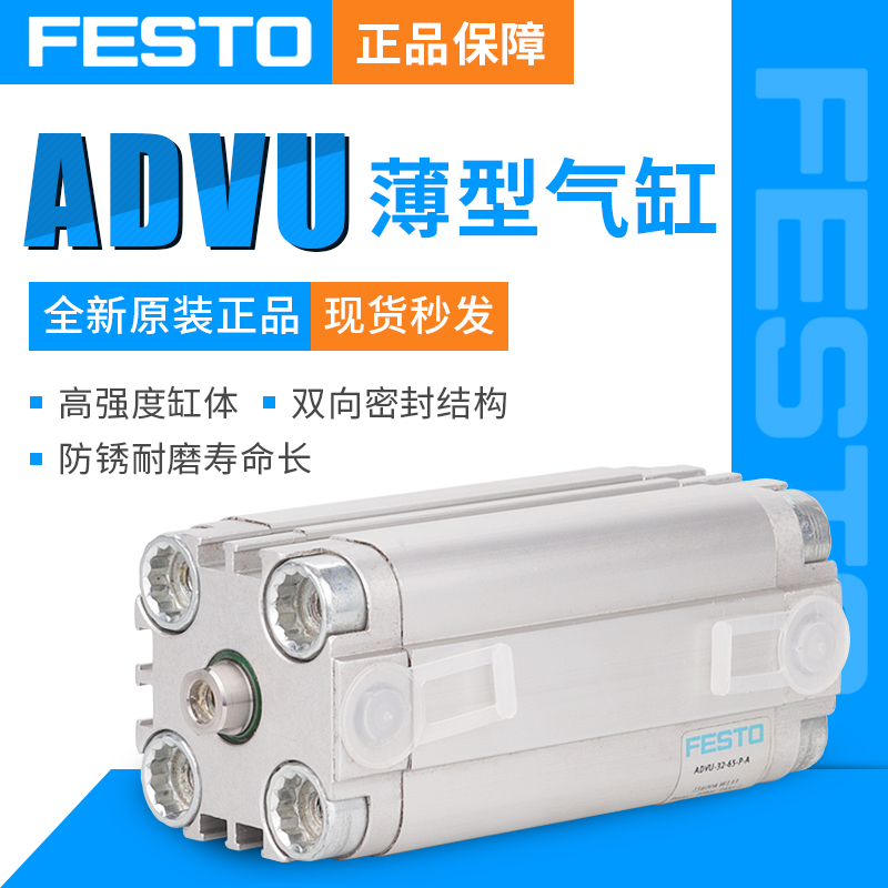 费斯托（FESTO） ADVU系列双作用紧凑型气缸(外螺纹活塞杆)ADVU-80