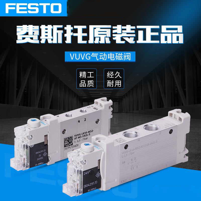 费斯托（FESTO） VUVG系列电磁阀 VUVG-LK14-B52 M52 T32C