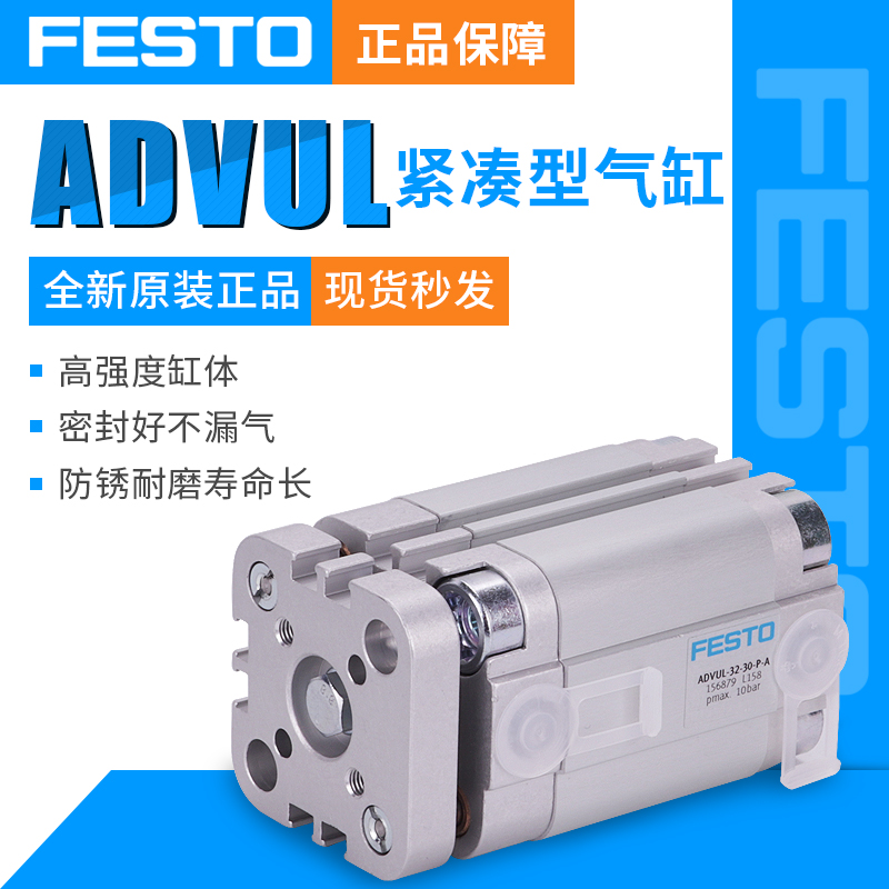 费斯托（FESTO） 紧凑型气缸ADVUL-16