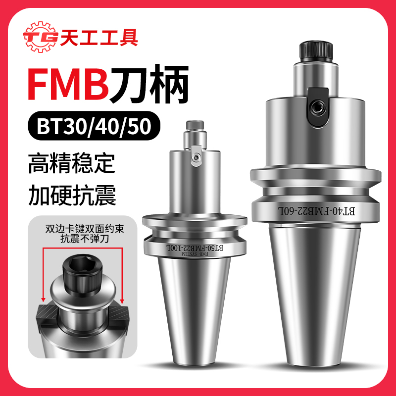 天工工具 bt40刀柄fmb22/27/32 40加工中心bt50面铣开粗飞刀柄BT30刀