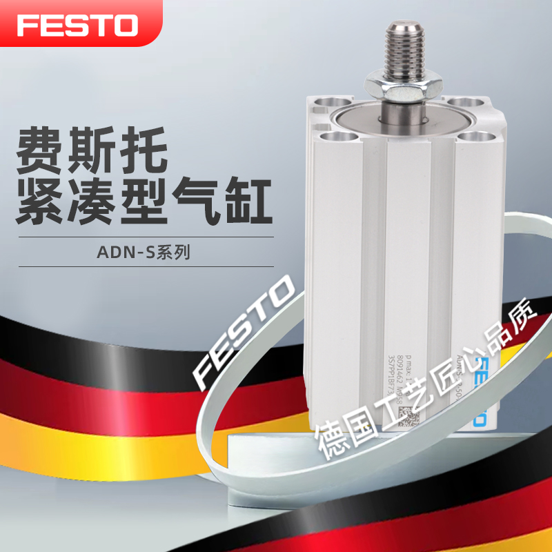 费斯托（FESTO） 紧凑型气缸ADN-S-50