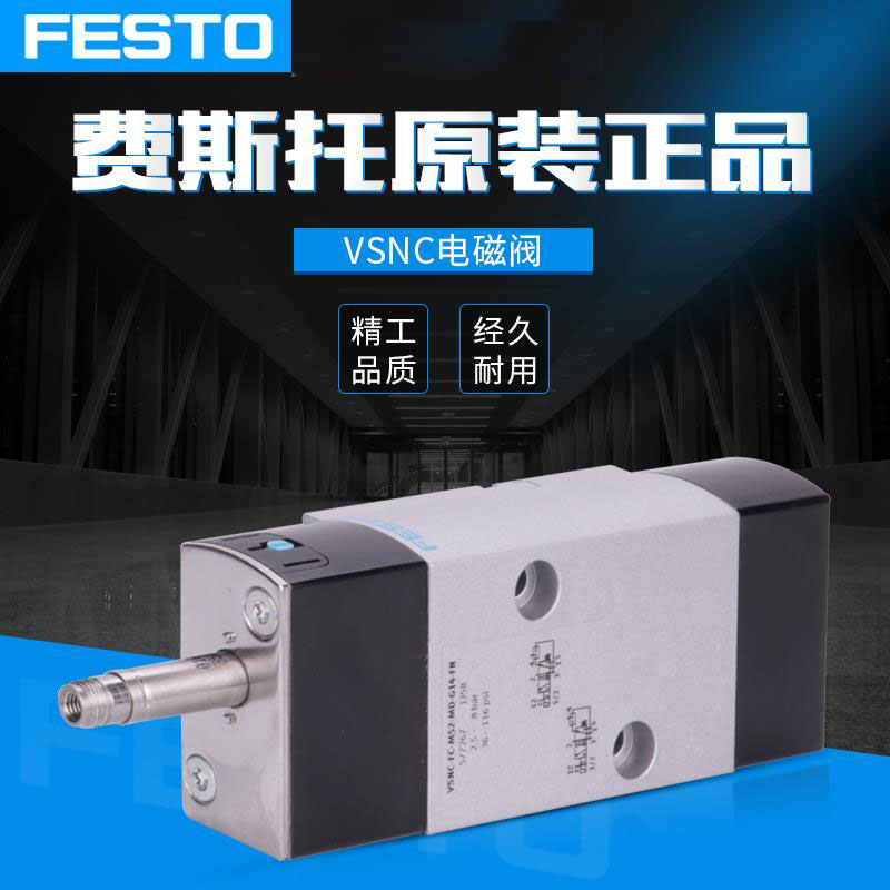 费斯托（FESTO） VSNC系列电磁阀 VSNC-F-B/M52 P53C/E/U FT-B52 FTC-M52