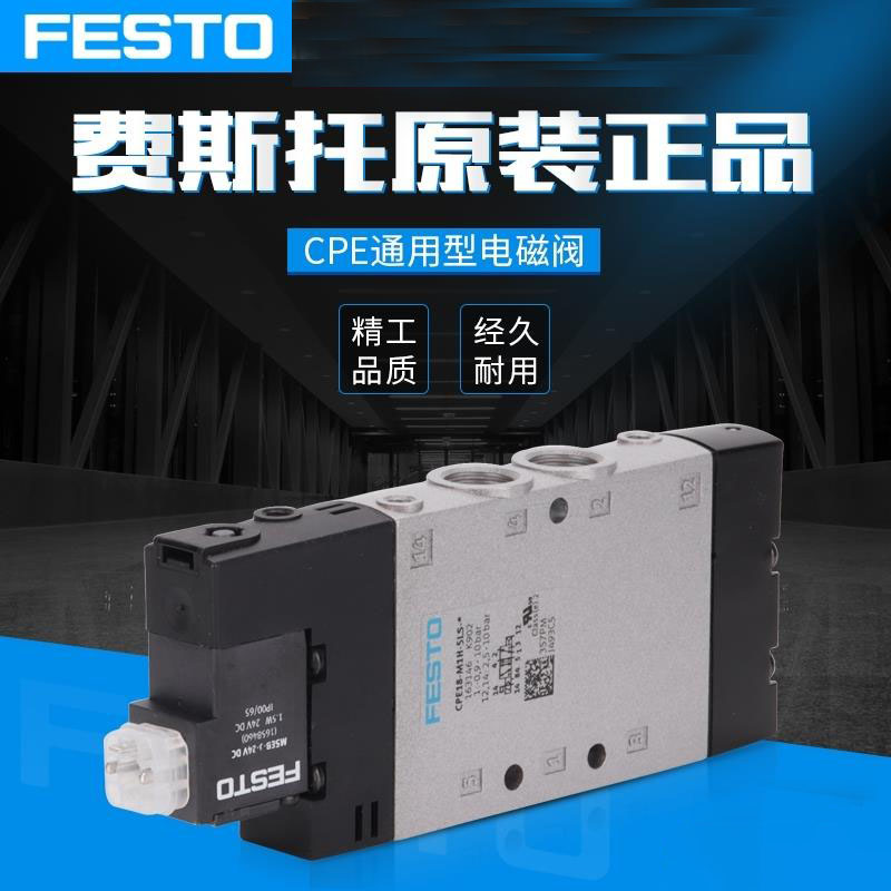 费斯托（FESTO） CPE系列紧凑型电磁阀 CPE10-M1BH/M1CH