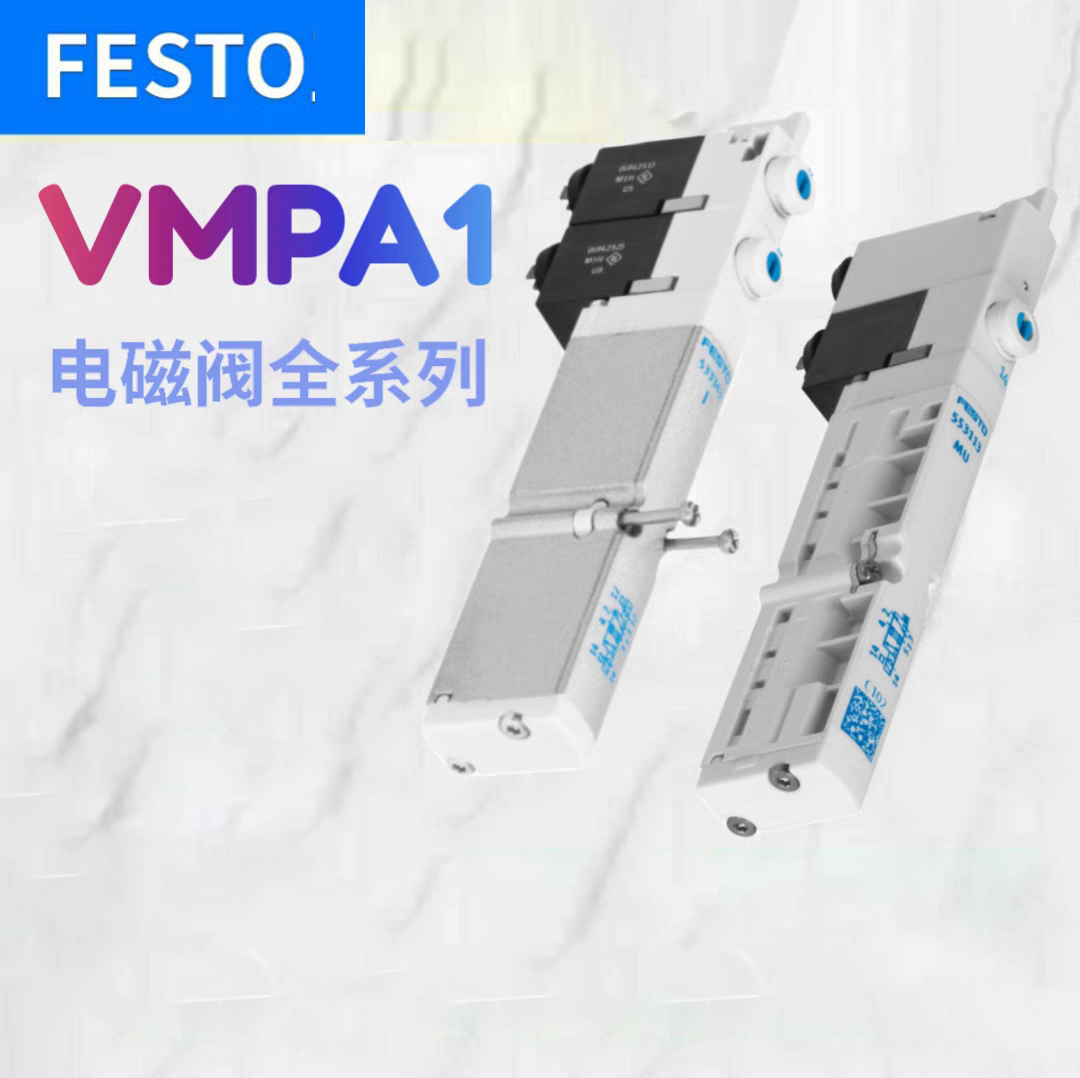 费斯托（FESTO） VMPA1系列电磁阀 VMPA1-M1H/M1HF