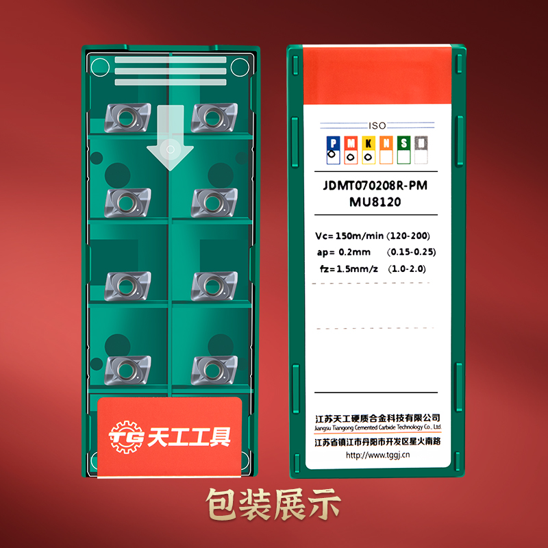 天工工具 JDMT70204/070208小径铣刀粒硬质合金铣削刀片
