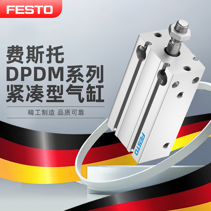 费斯托（FESTO） 紧凑型气缸DPDM/DPDM-Q-25