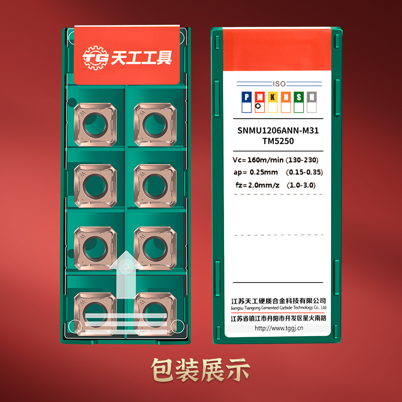 天工工具 快进给铣刀片SNMU1206快进给四方刀片双面开粗刀片数控刀粒