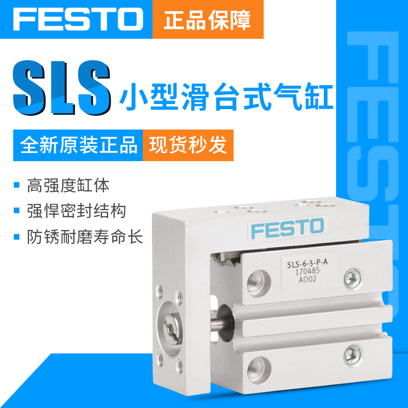 费斯托（FESTO） SLS系列小型滑台式气缸