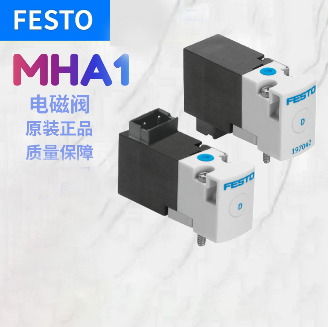 费斯托（FESTO） MHA1系列电磁阀 MHA1-M1H/M4H/M5H