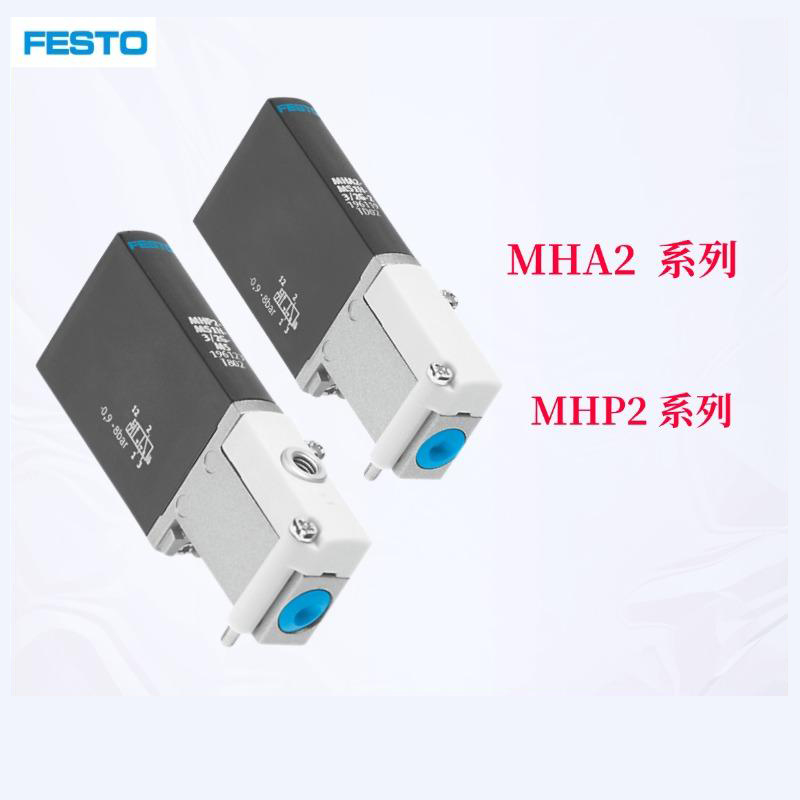费斯托（FESTO） MHA2/MHP2电磁阀系列 MHA2-M1H/MS1H MHP2/M1H/MS1H