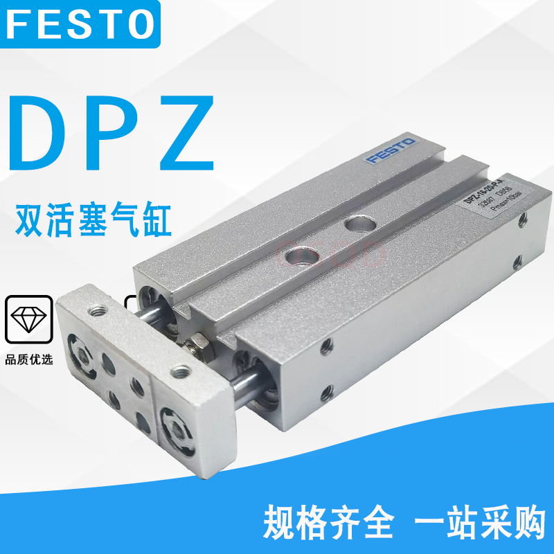 费斯托（FESTO） 双活塞气缸DPZ/DPZJ-25