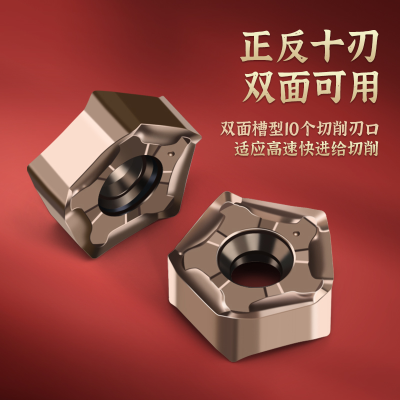 天工工具 快进给大切深双面数控铣刀片PNMU0905开粗