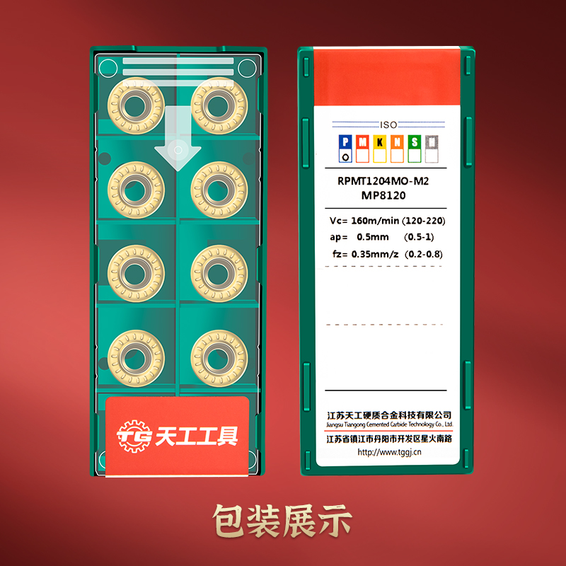 天工工具 1204数控铣刀片RPMT1204硬质合金刀盘铣床刀头