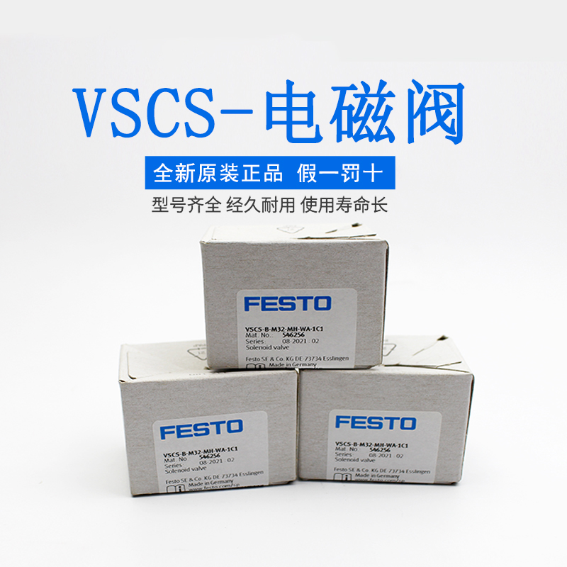 费斯托（FESTO） VSCS系列电磁阀 VSCS-B-M32-MD/MH