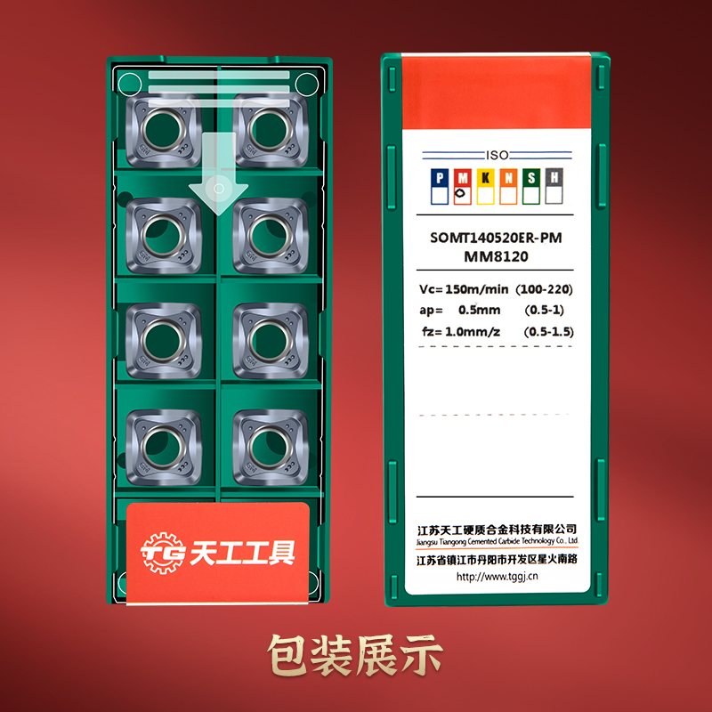 天工工具 快进给削铣刀片SOMT140520硬质合金不锈钢钢件铸铁开粗刀粒