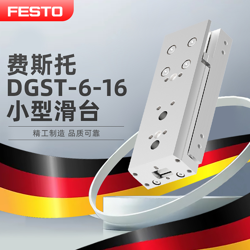费斯托（FESTO） 小型滑块驱动器DGST系列缸径6mm