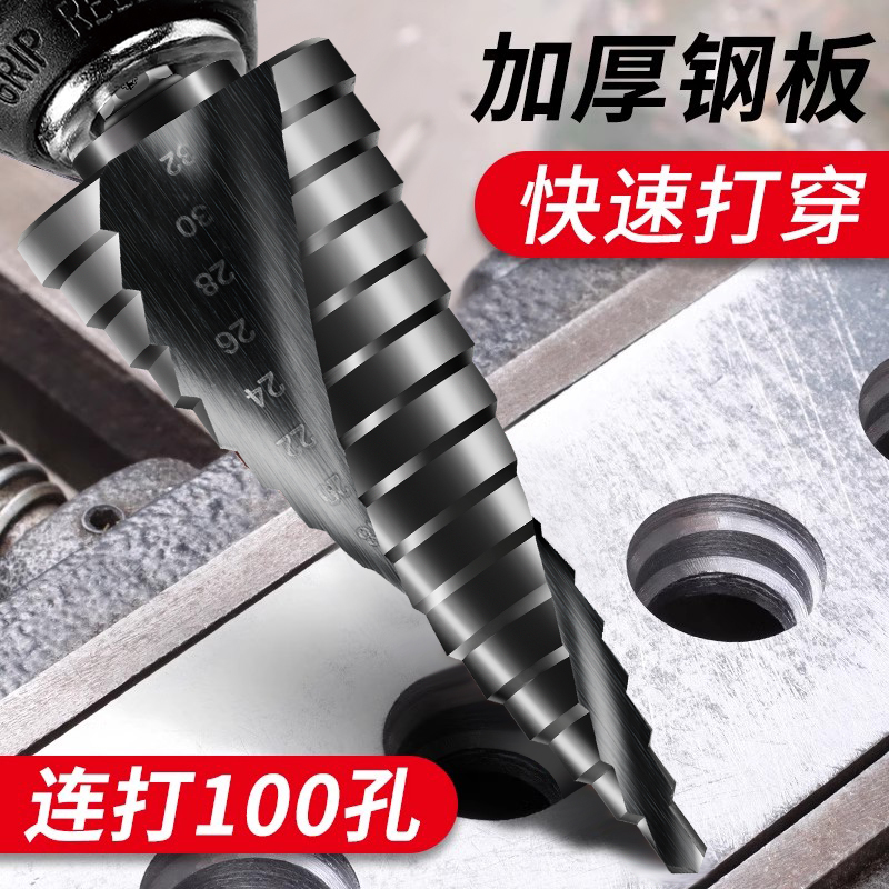 天工工具 含钴宝塔型钻头高硬度铁板不锈钢304专用打孔钻头开孔扩孔器