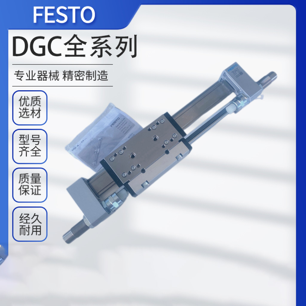 费斯托（FESTO） DGC系列直线驱动器