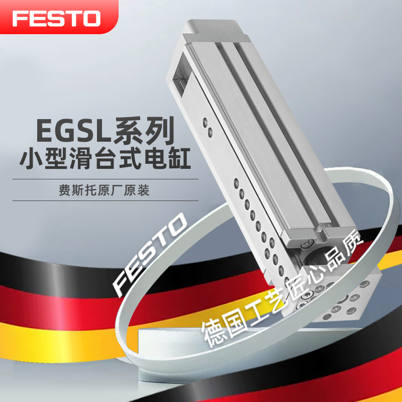 费斯托（FESTO） 小型滑块驱动器EGSL系列