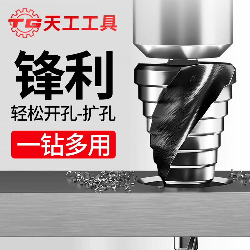 天工工具 宝塔钻头开孔扩孔器打孔神器不锈钢金属专用阶梯高硬度万能转