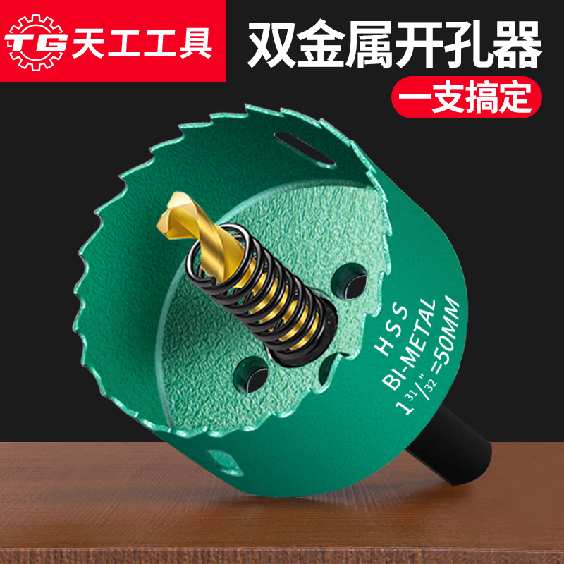 天工工具 木工开孔器钻头金属铁皮铝合金筒灯专用转孔器木头板塑料打孔