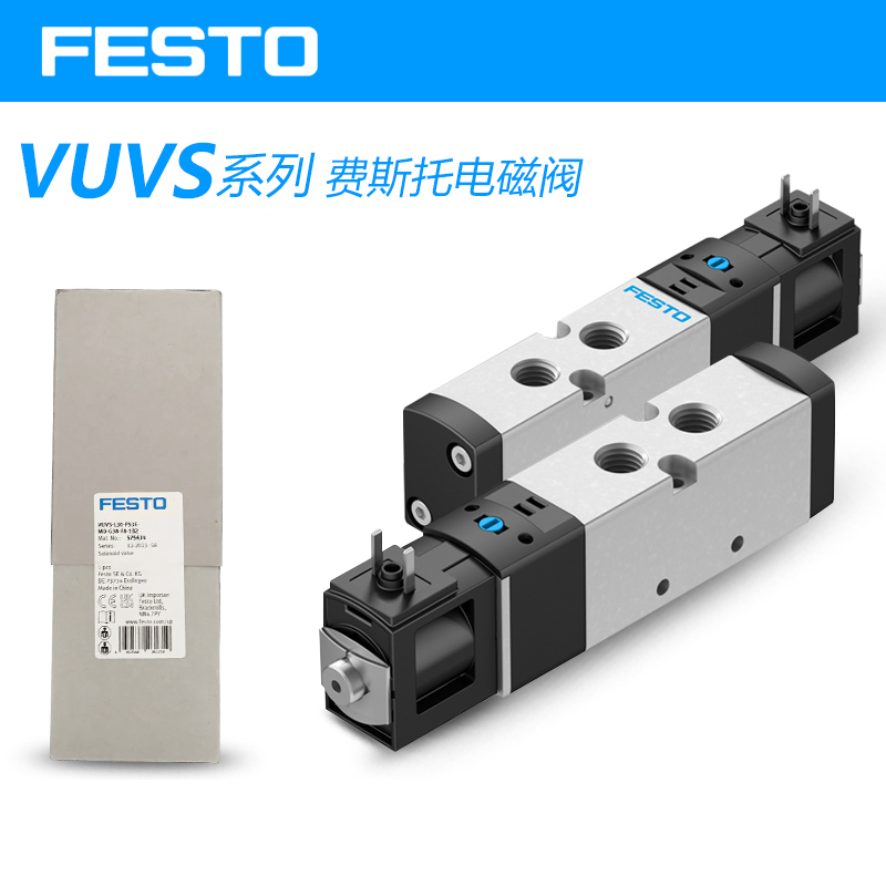 费斯托（FESTO） VUVB系列电磁阀 VUVS-L30-B52/M32C/M52 P53C/E/U