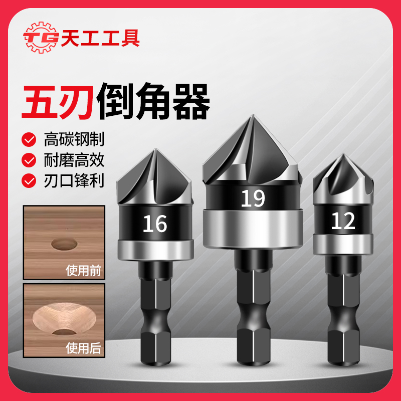 天工工具 黑色五刃倒角刀90度六角柄扩孔钻锥度螺丝沉孔刀去毛刺锪钻