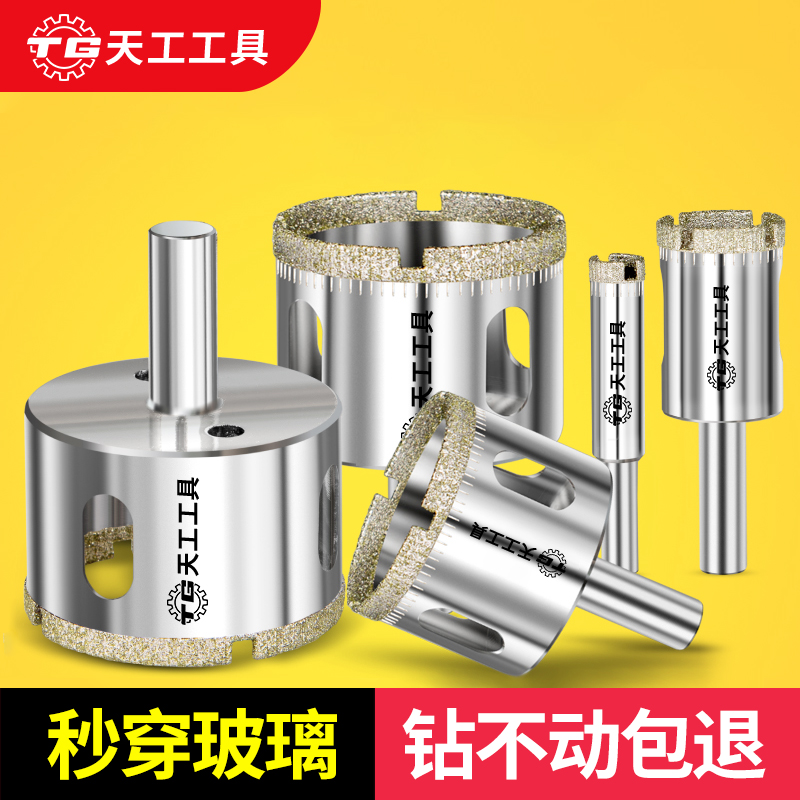天工工具 玻璃钻孔专用钻头瓷砖开孔器大理石玻化砖打孔圆形开口钻石材
