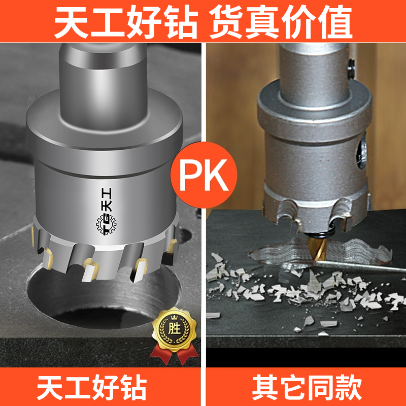天工工具 不锈钢开孔器钻头打孔合金属钻孔神器大全铁皮钢板专用开口器