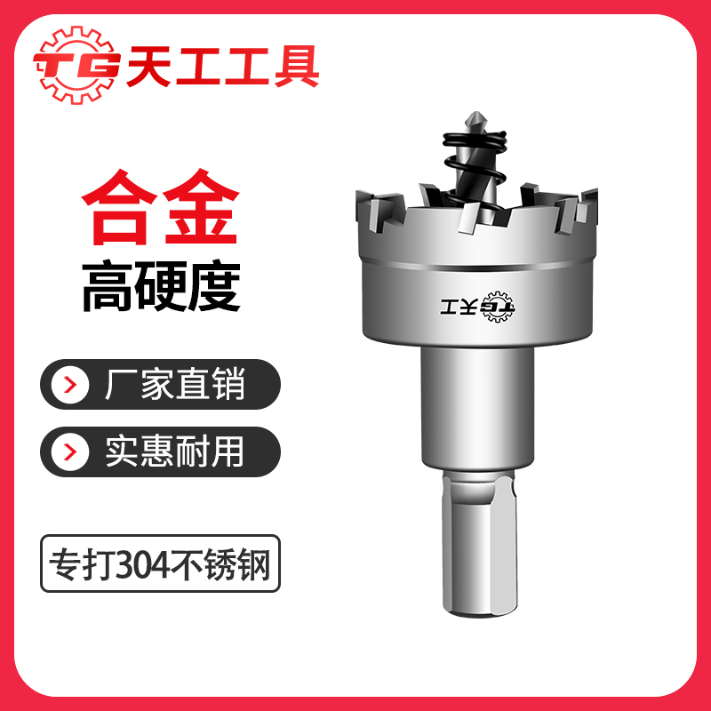 天工工具 硬质合金不锈钢专用开孔器金属扩孔铁板开孔16-100mm打孔