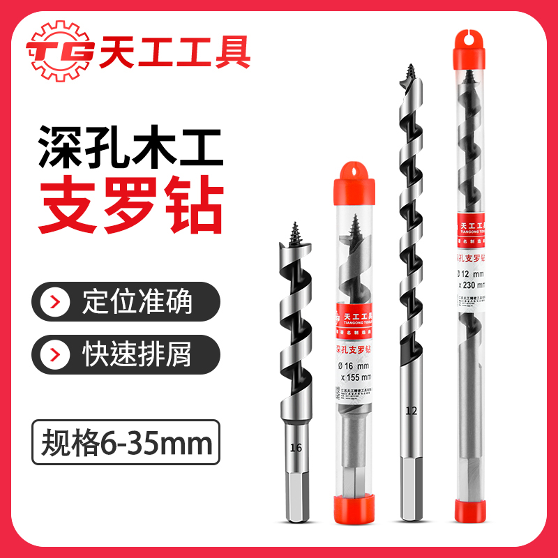 天工工具 支罗钻麻花钻木工钻头打孔木板木头门装锁开孔器专用工具大全