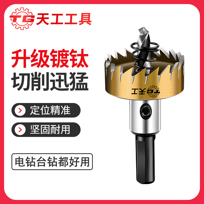 天工工具 高速钢镀钛开孔器不锈钢金属开孔钻头铁皮铝合金打孔12-100m