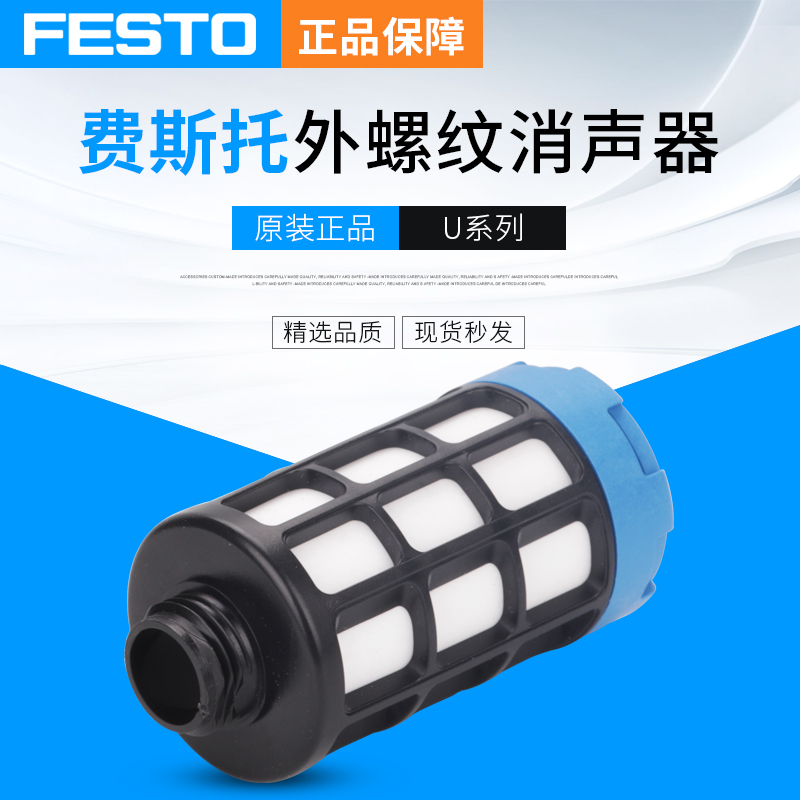 费斯托（FESTO） U系列消声器
