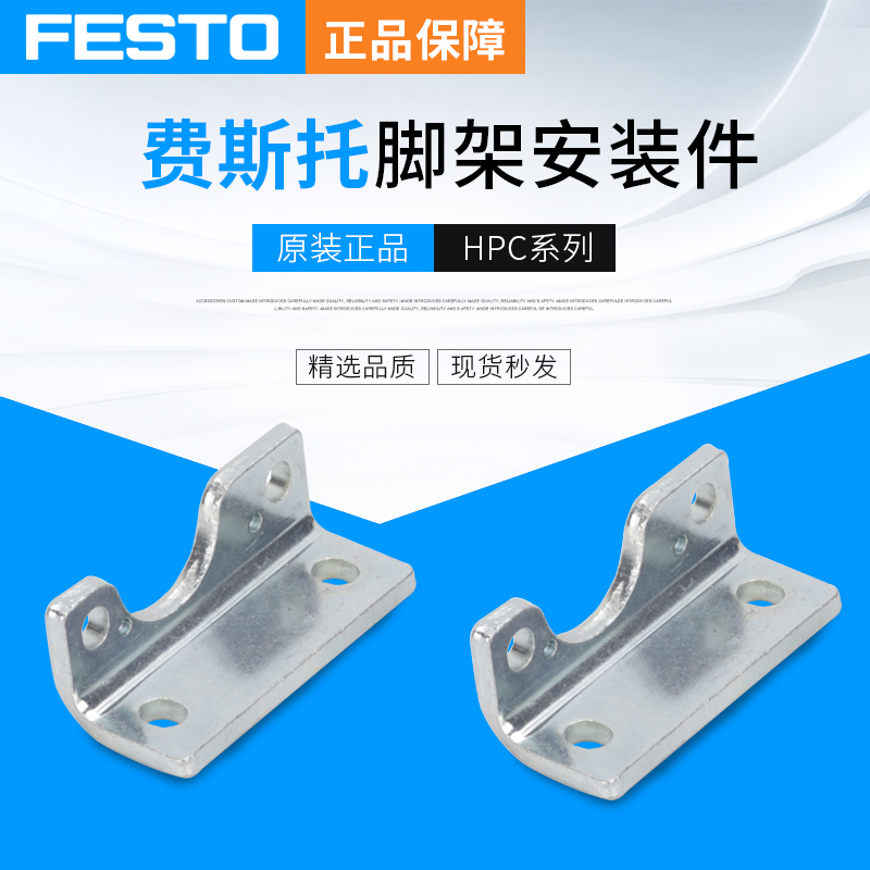 费斯托（FESTO） HPC系列脚架安装件