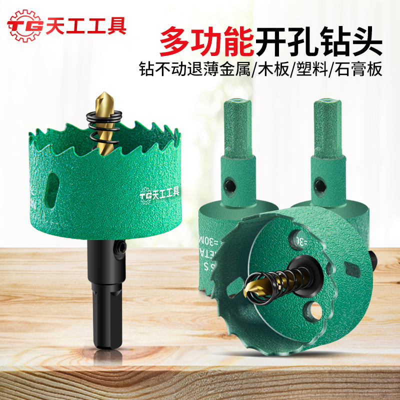 天工工具 M42双金属开孔器木工高速钢打孔铁皮石膏板筒灯塑料木板扩孔