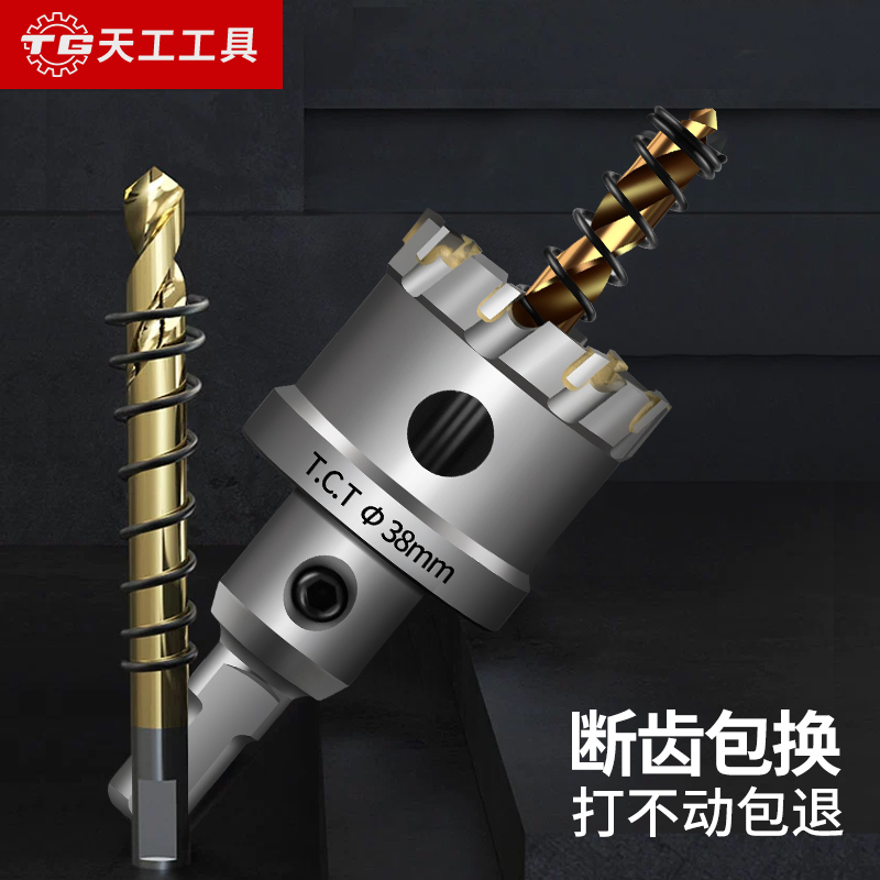 天工工具 不锈钢开孔器金属钻头打孔神器大全合金35铁板门锁铝扣板专用
