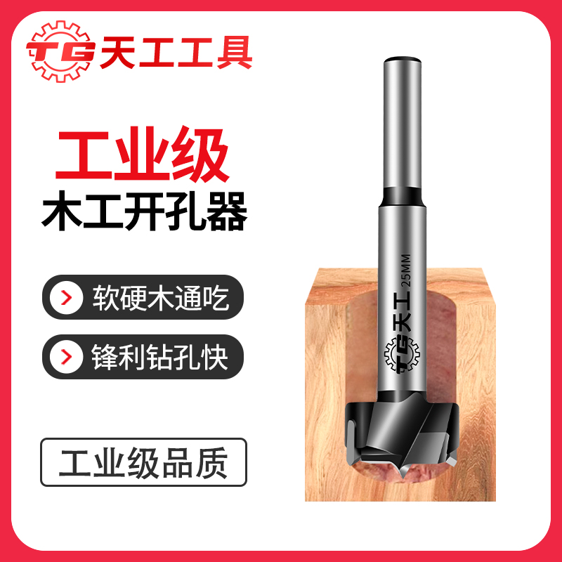 天工工具 铰链木工开孔器18合页木板打孔神器木门装锁木头专用钻头套装