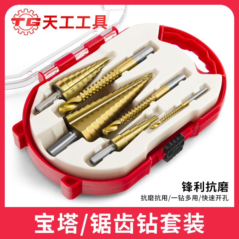 天工工具 锯齿宝塔钻套装含钴钻孔金属阶梯钻套装合金不锈钢木工扩孔器