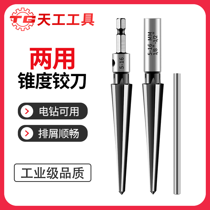 天工工具 锥度铰刀手用扩孔机器木工开孔倒角锥形硬质合金两用铰刀钻头