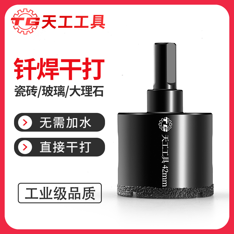 天工工具 玻璃开孔器瓷砖打孔钻头大理石材陶瓷干打全瓷玻化砖专用